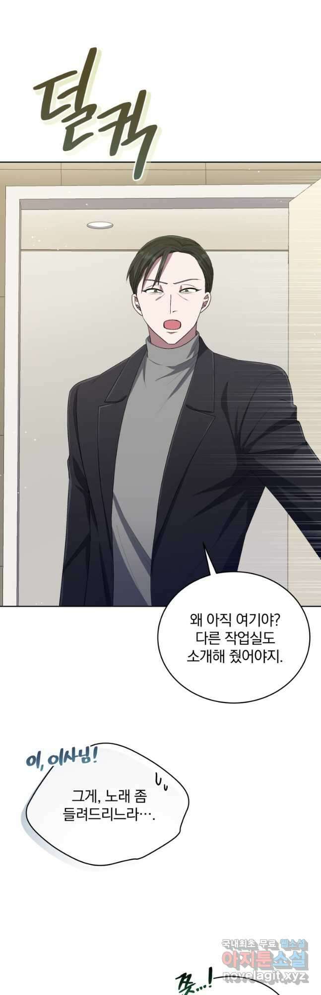 인생 2회차 만능 아이돌 47화 6