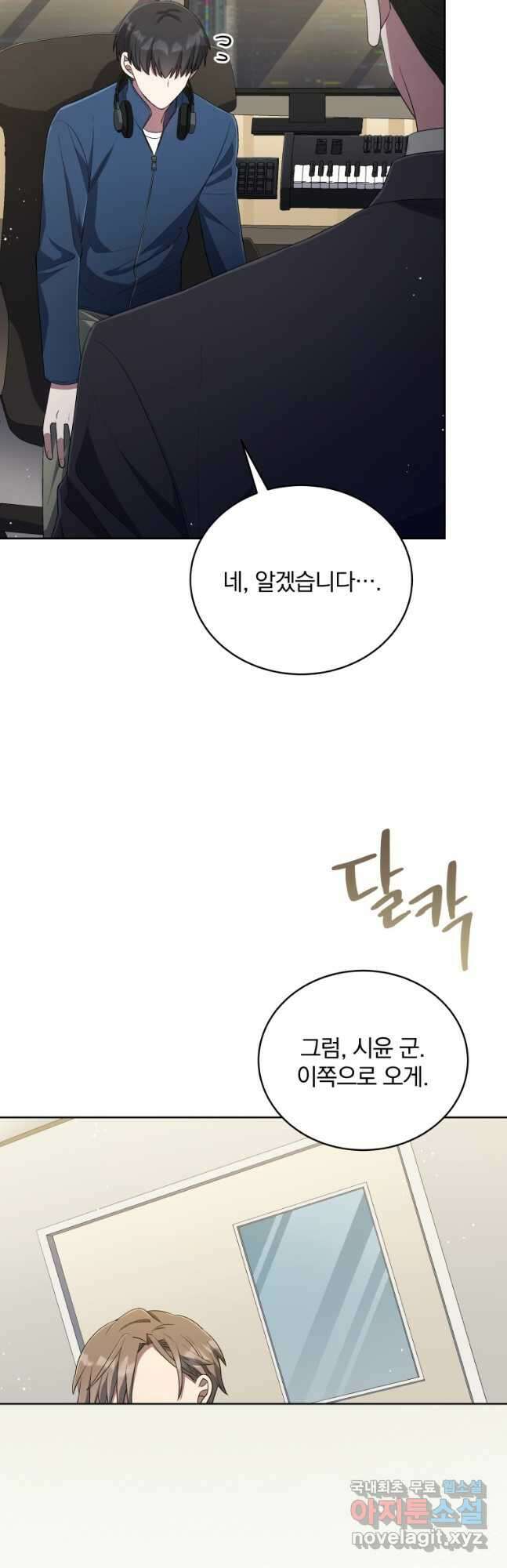 인생 2회차 만능 아이돌 47화 8