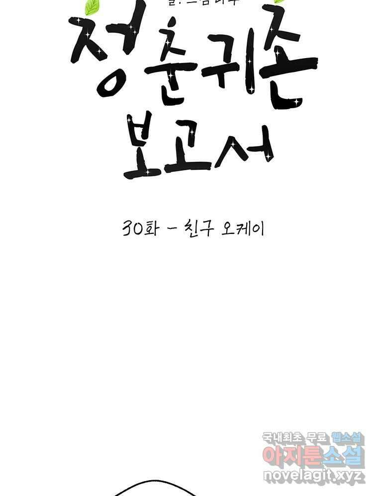 청춘귀촌보고서 30화 친구 오케이 17