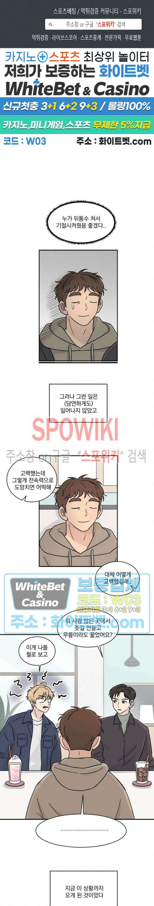 셋이서 벨런스게임 17화 1