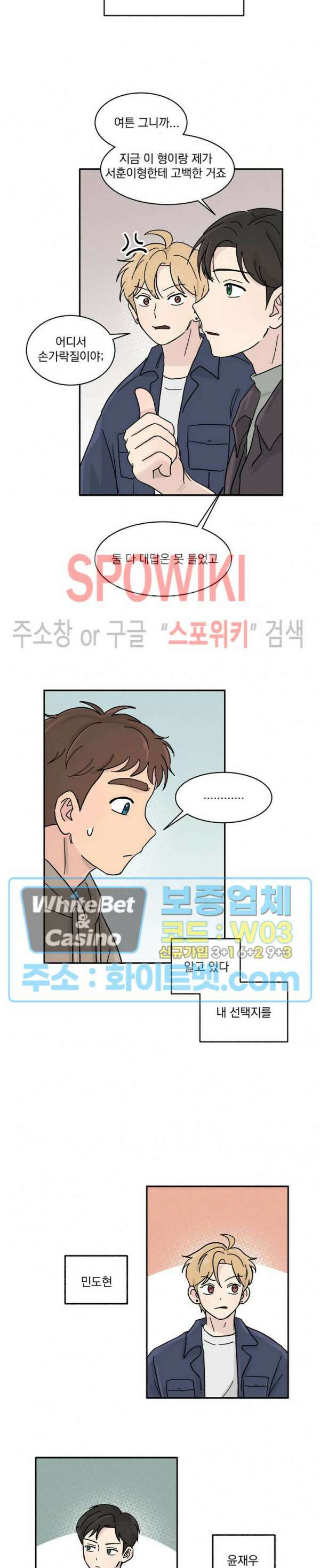 셋이서 벨런스게임 17화 2