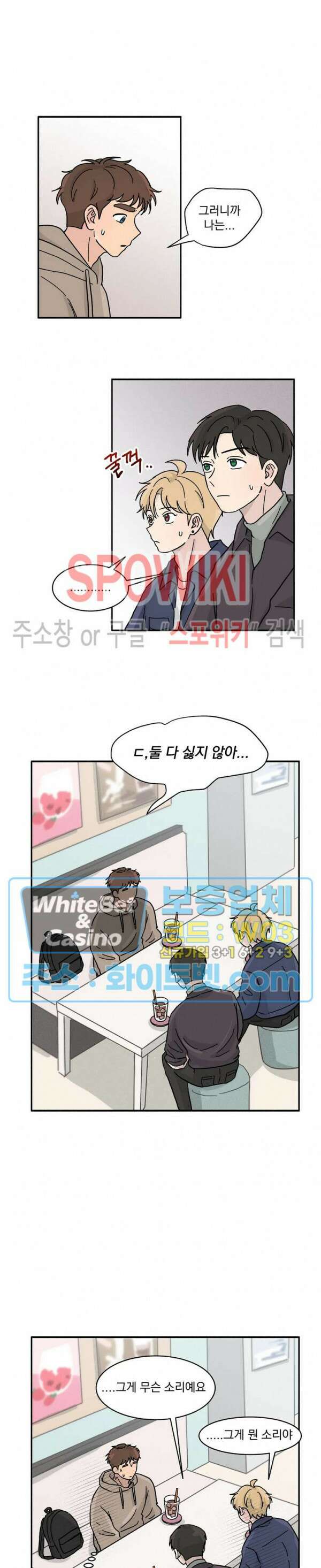 셋이서 벨런스게임 17화 4