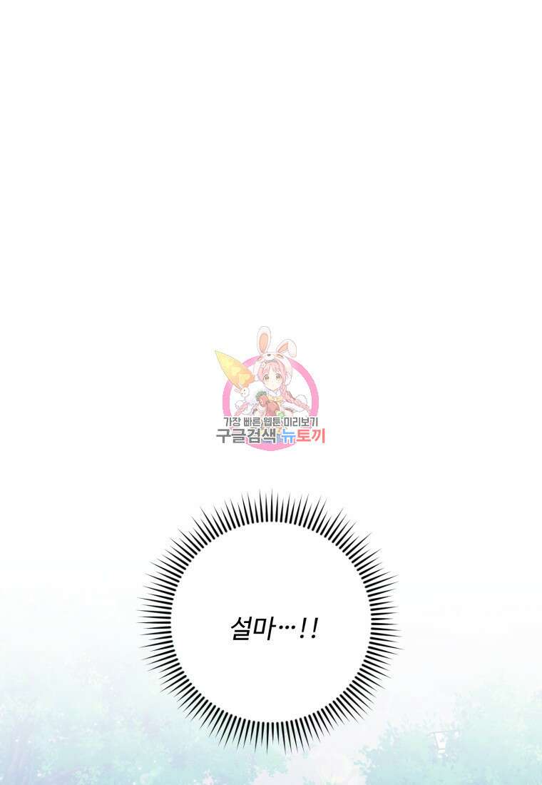 선량한 남자 주인공을 타락시켰다 55화 1