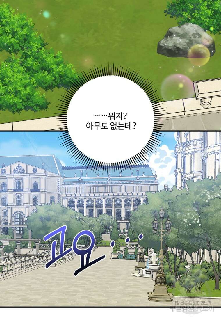 선량한 남자 주인공을 타락시켰다 55화 3