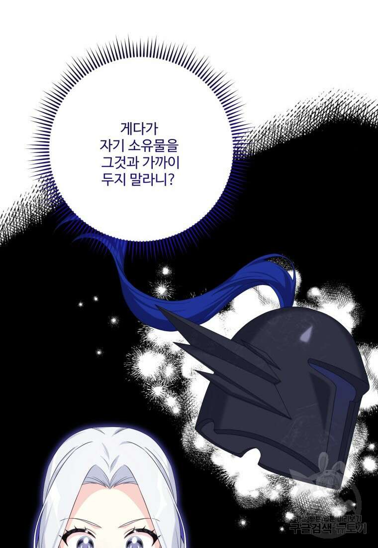 선량한 남자 주인공을 타락시켰다 55화 4