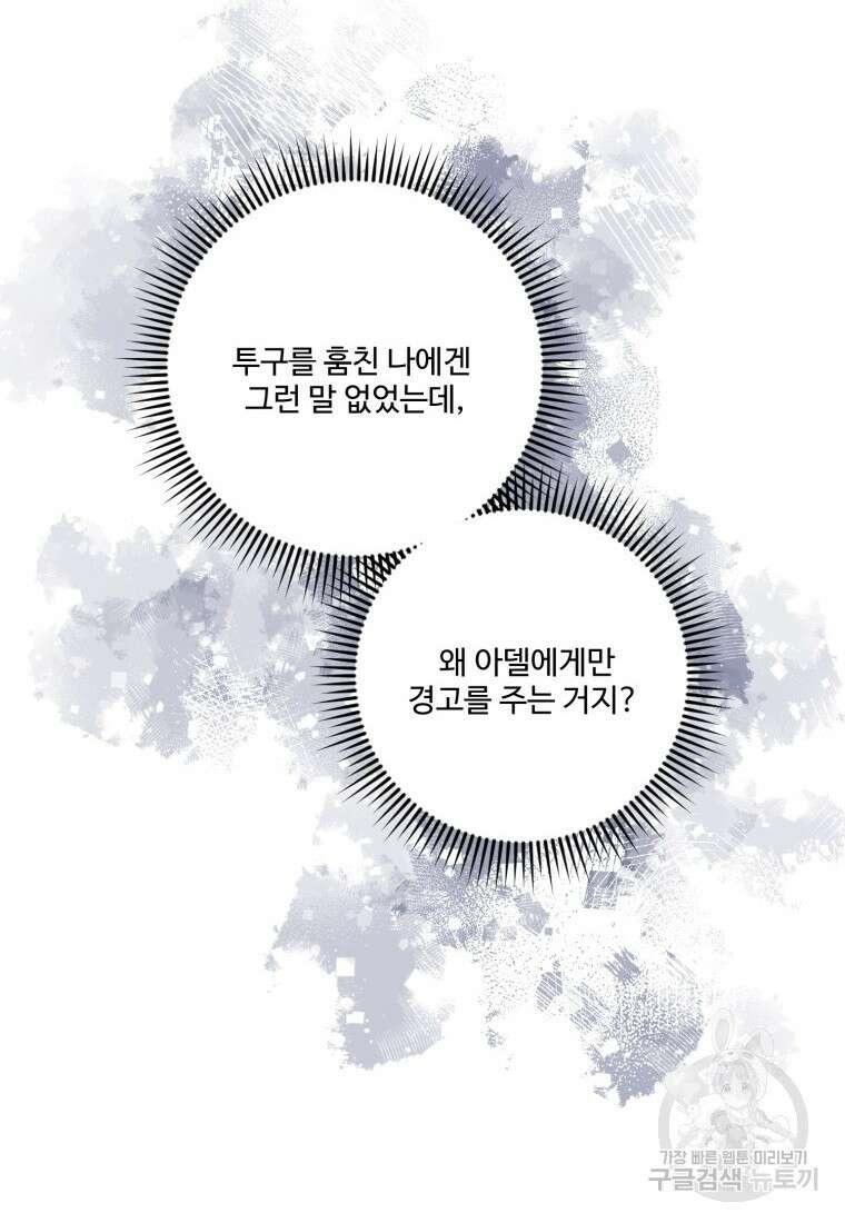 선량한 남자 주인공을 타락시켰다 55화 8
