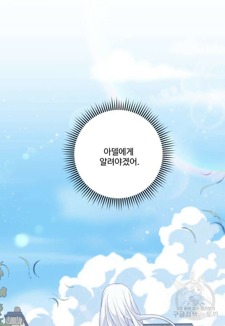 선량한 남자 주인공을 타락시켰다 55화 10
