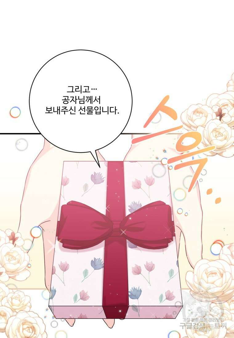 선량한 남자 주인공을 타락시켰다 55화 16