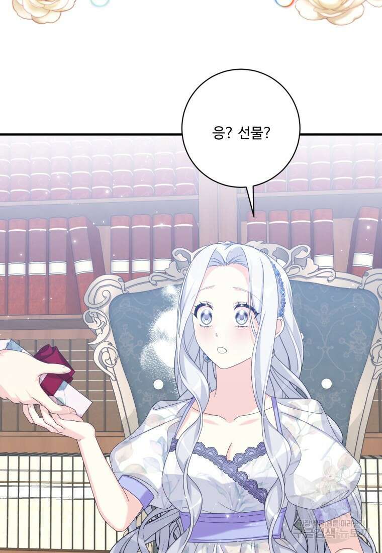 선량한 남자 주인공을 타락시켰다 55화 17