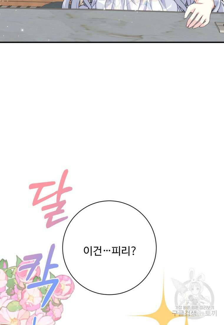 선량한 남자 주인공을 타락시켰다 55화 18