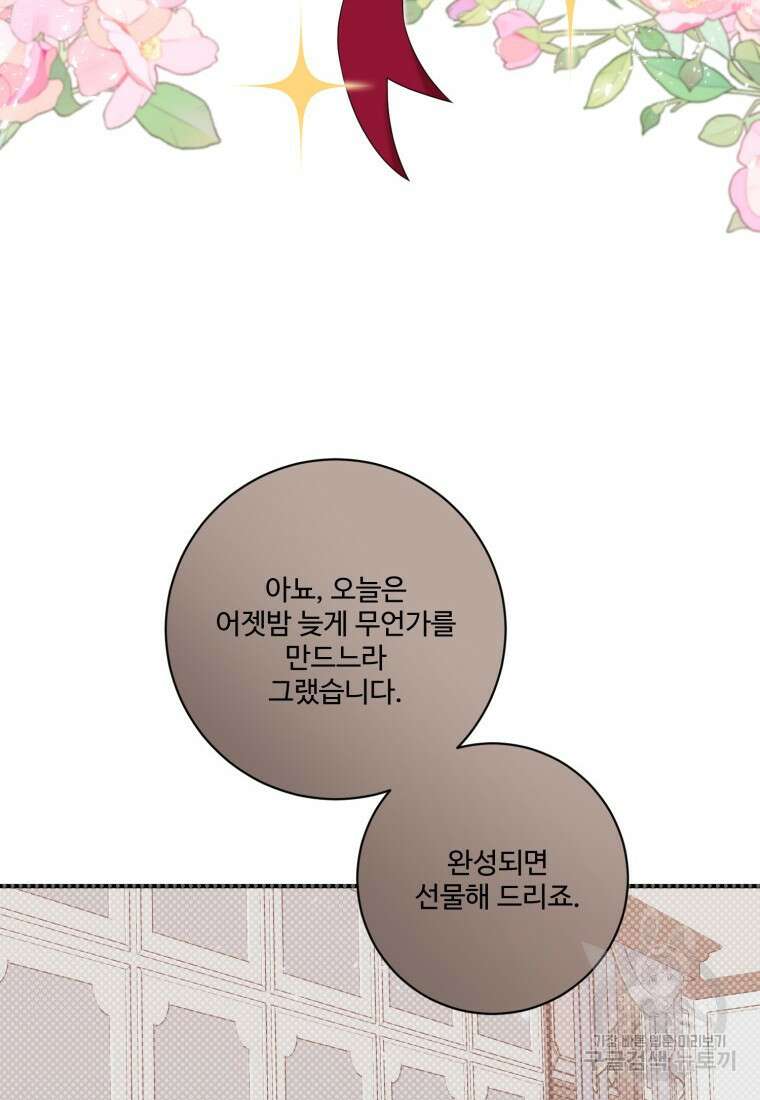 선량한 남자 주인공을 타락시켰다 55화 20