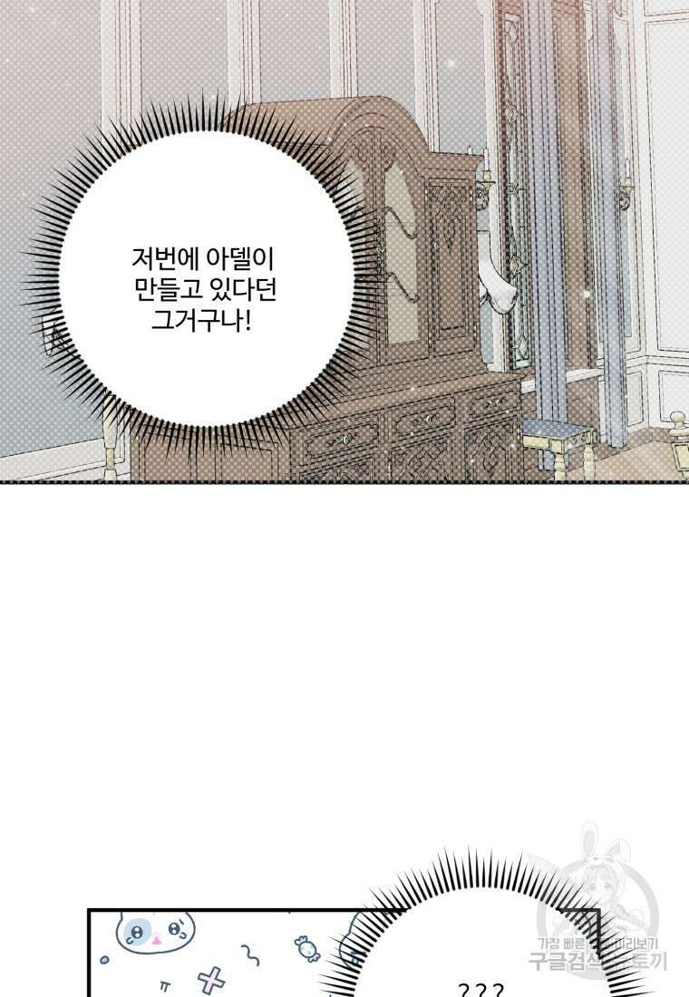 선량한 남자 주인공을 타락시켰다 55화 21