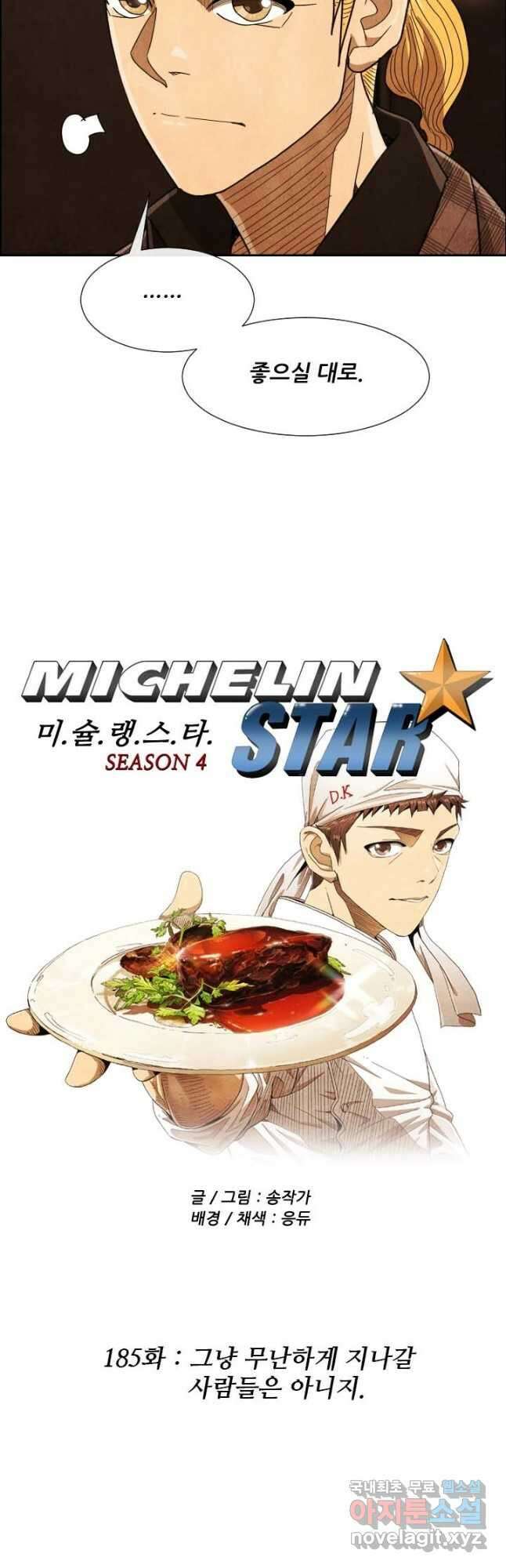 미슐랭스타 시즌4 185화 2