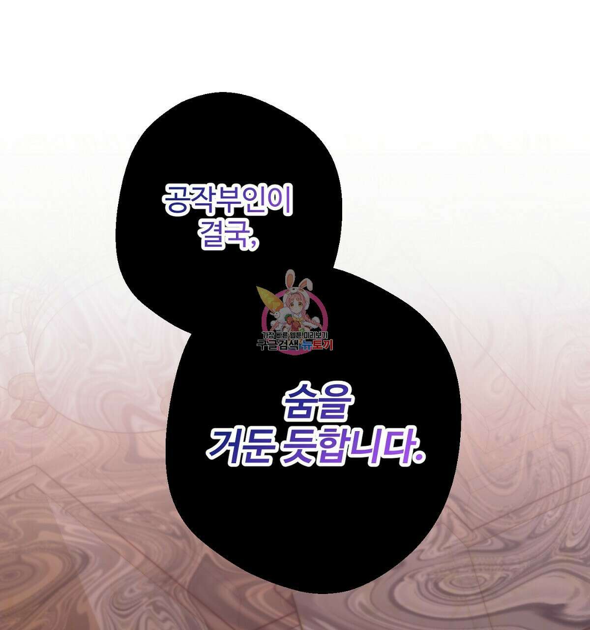 까마귀 공작 부인 67화 시즌2 완결 1