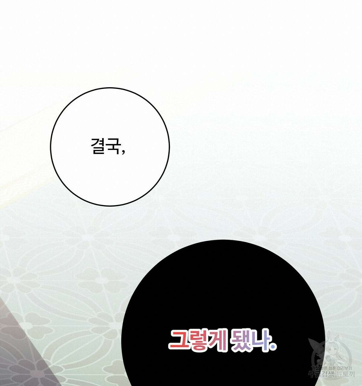 까마귀 공작 부인 67화 시즌2 완결 19