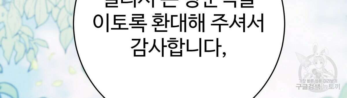 까마귀 공작 부인 67화 시즌2 완결 30