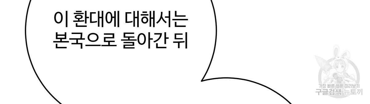 까마귀 공작 부인 67화 시즌2 완결 36