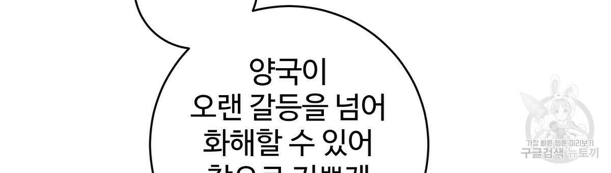 까마귀 공작 부인 67화 시즌2 완결 39