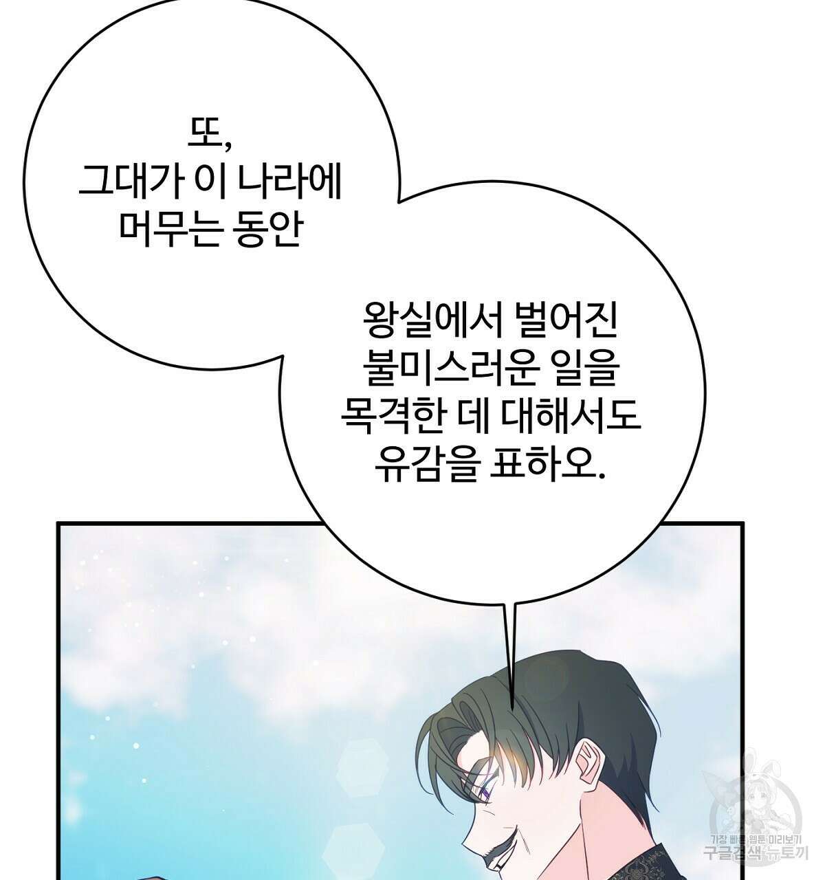까마귀 공작 부인 67화 시즌2 완결 41