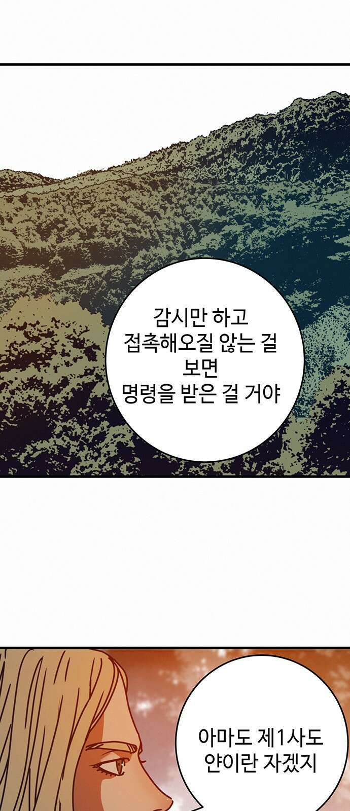 서울밤피어 15화 11