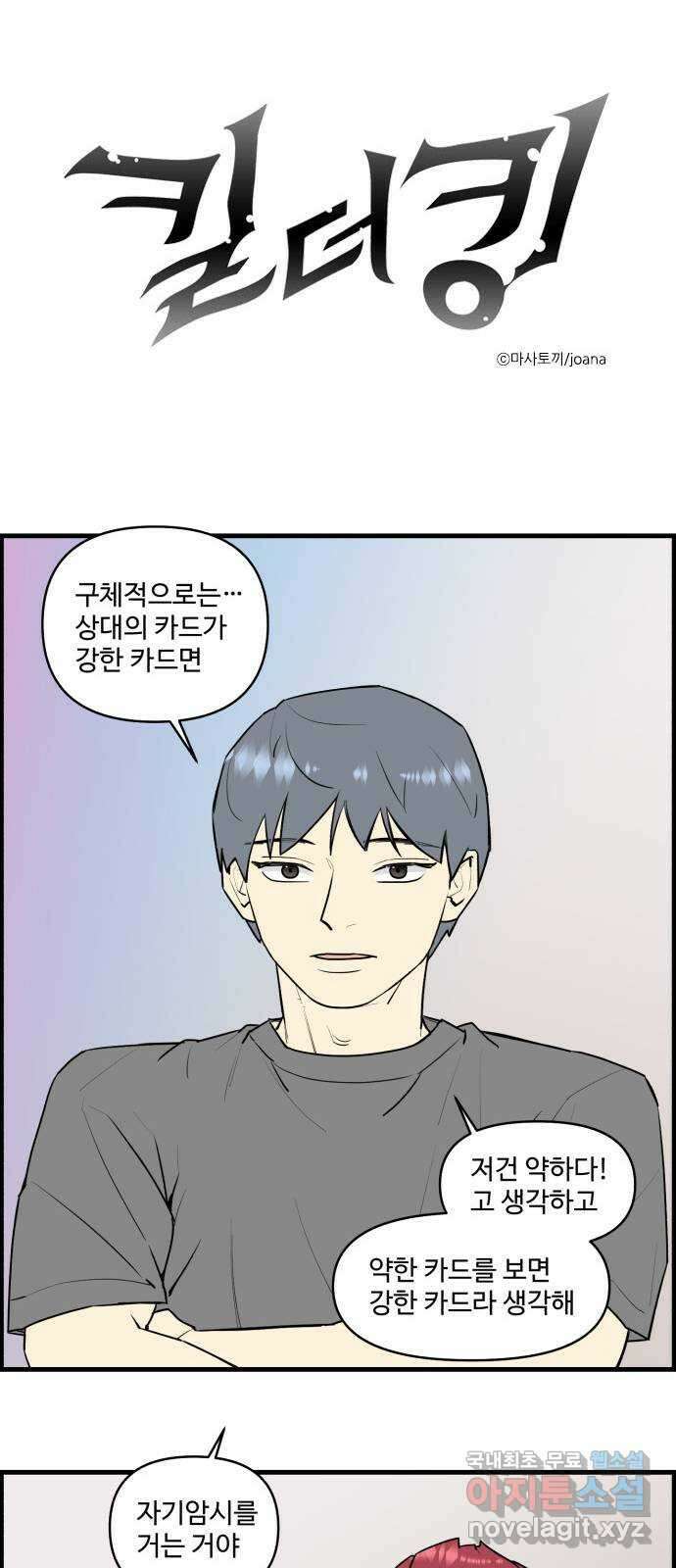 킬더킹 넥스트 라운드 (91) - 인디언 포커 (6) 1