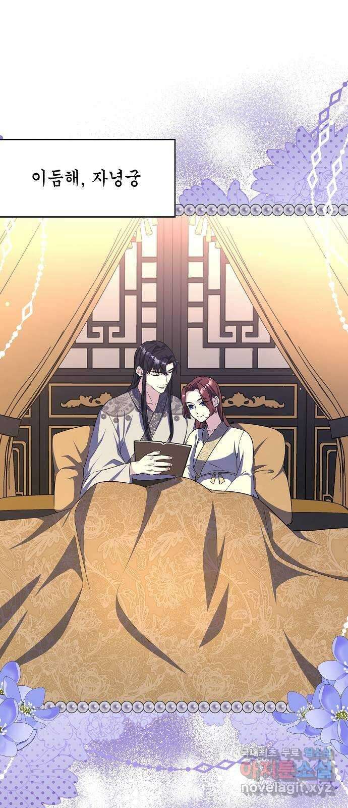 황궁에 핀 꽃은, 미쳤다 54화 (完) 2