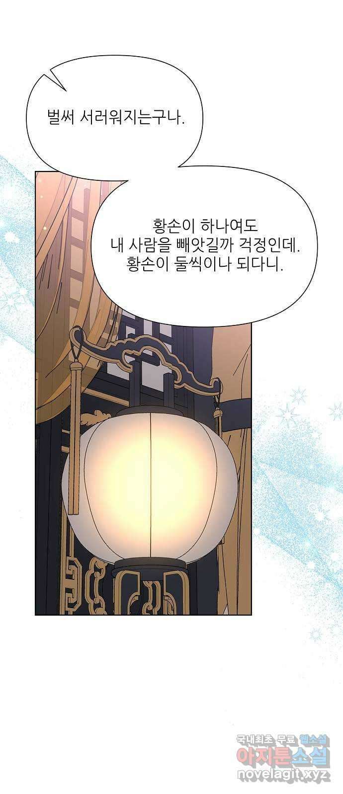 황궁에 핀 꽃은, 미쳤다 54화 (完) 6