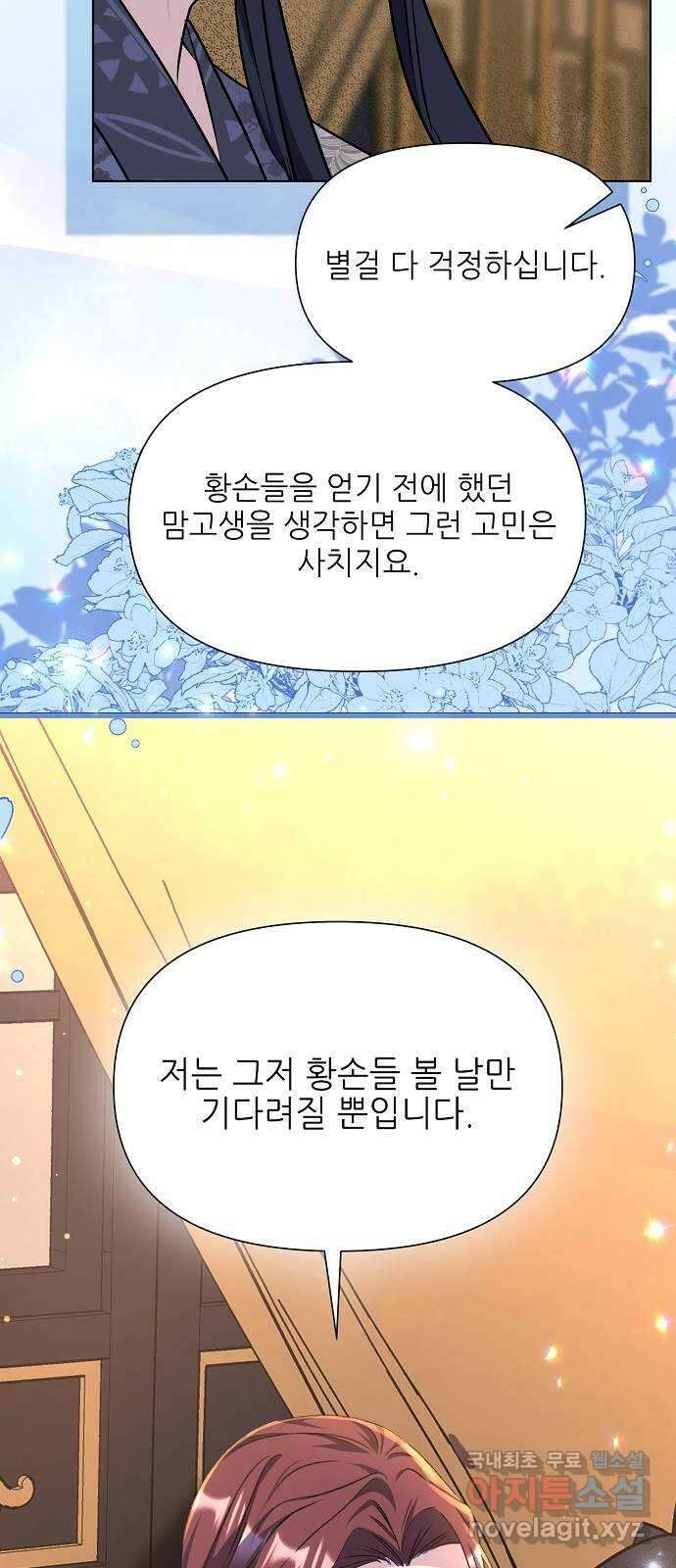 황궁에 핀 꽃은, 미쳤다 54화 (完) 8