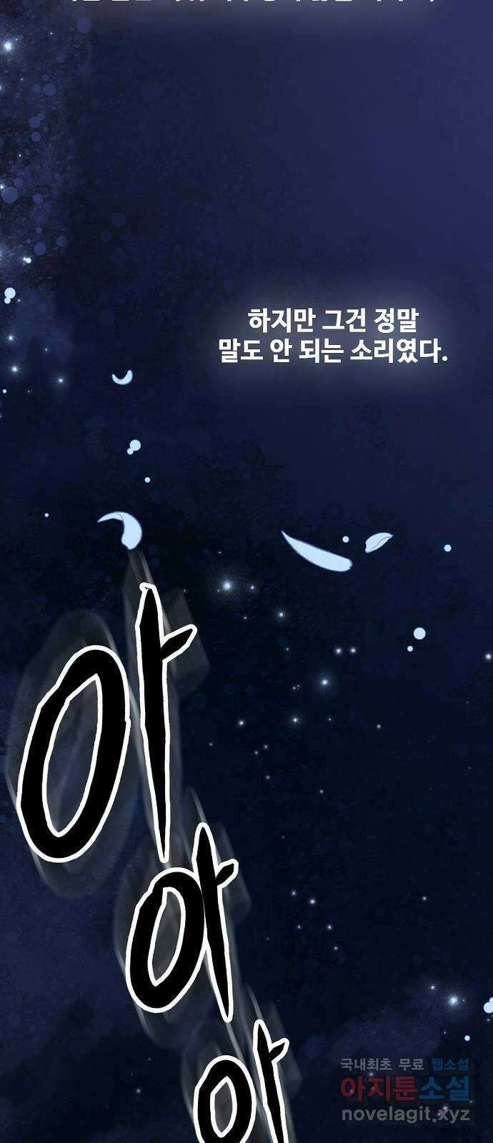 황궁에 핀 꽃은, 미쳤다 54화 (完) 10