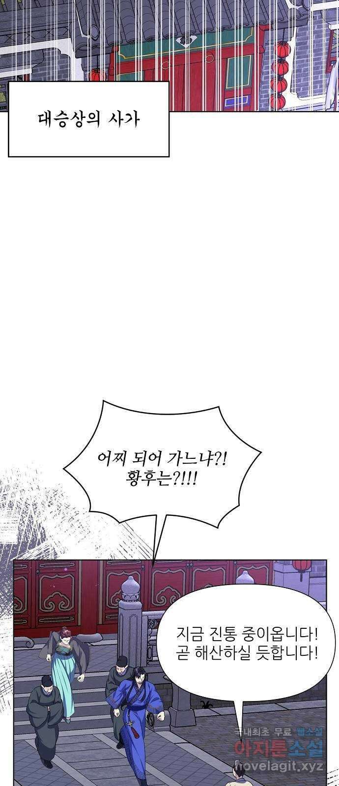 황궁에 핀 꽃은, 미쳤다 54화 (完) 12