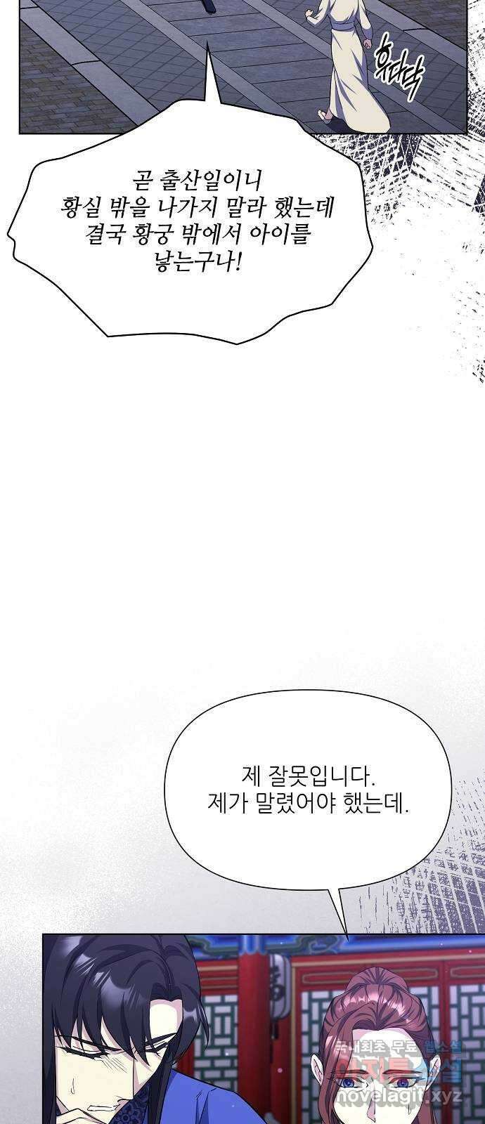 황궁에 핀 꽃은, 미쳤다 54화 (完) 13