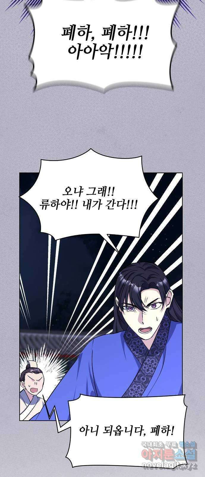 황궁에 핀 꽃은, 미쳤다 54화 (完) 15