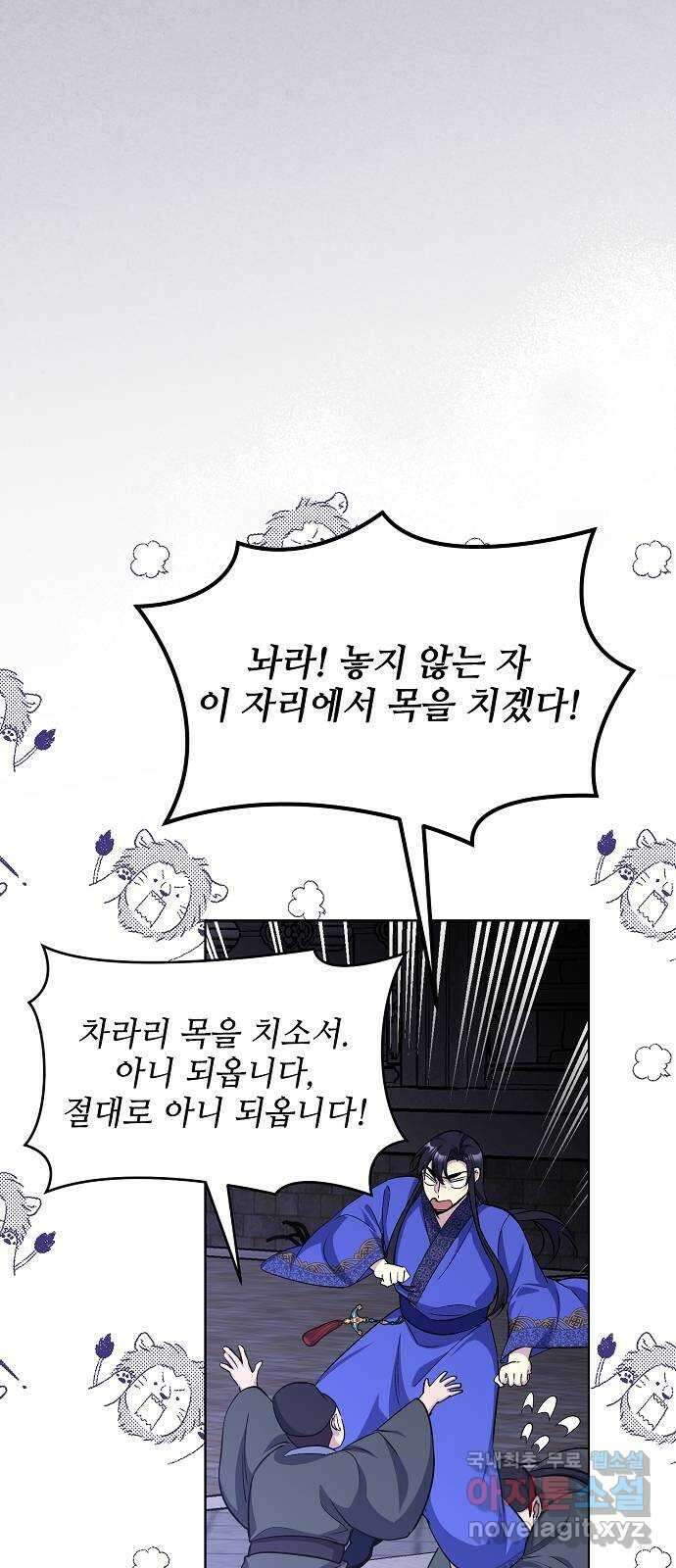 황궁에 핀 꽃은, 미쳤다 54화 (完) 16