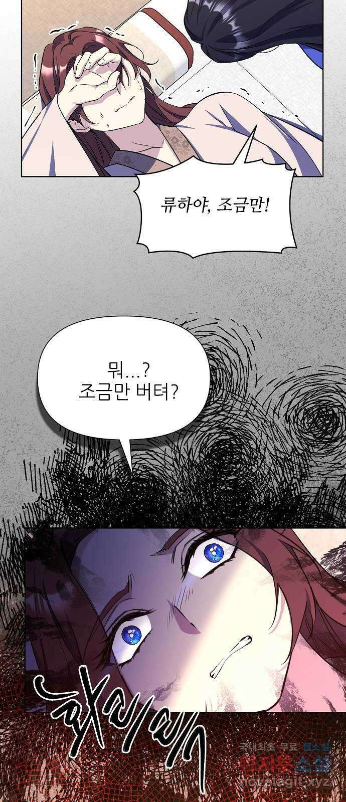 황궁에 핀 꽃은, 미쳤다 54화 (完) 19