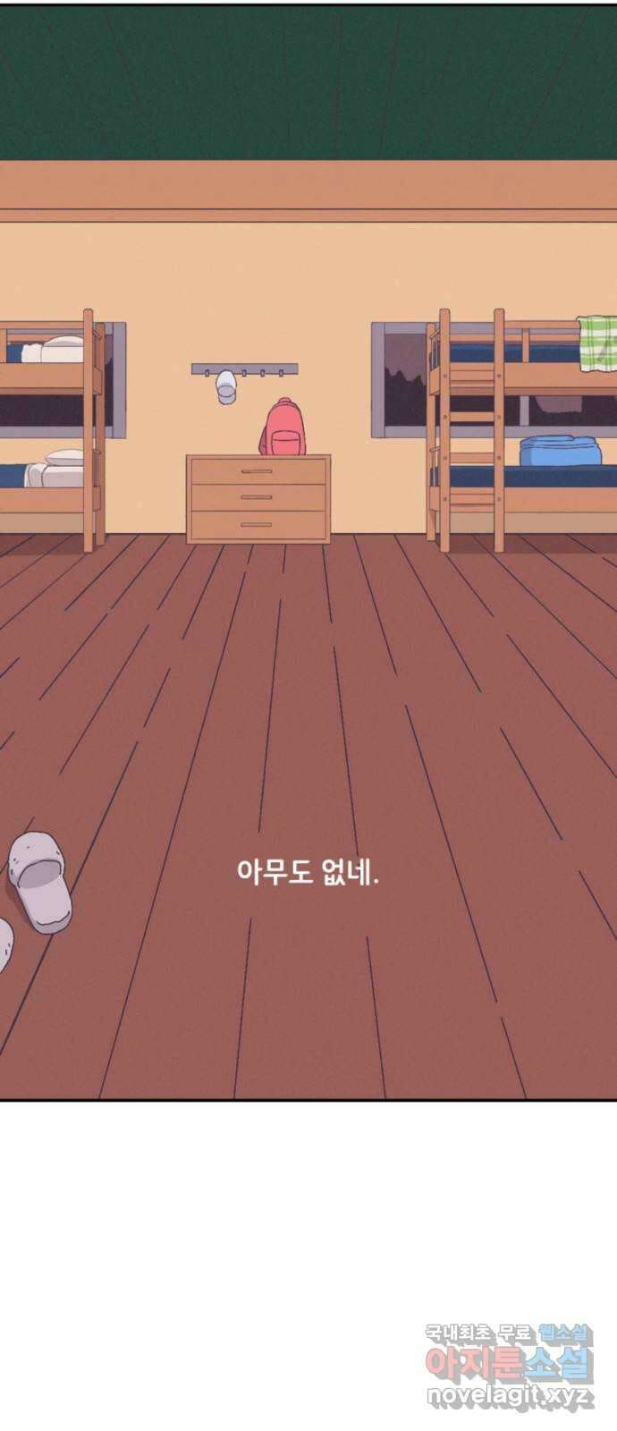 올빼미와 여름 하늘 7화 2
