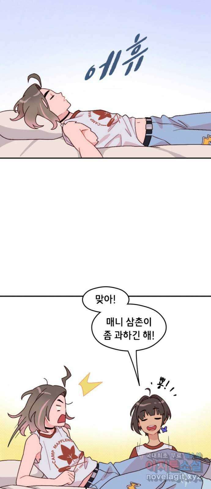 올빼미와 여름 하늘 7화 6