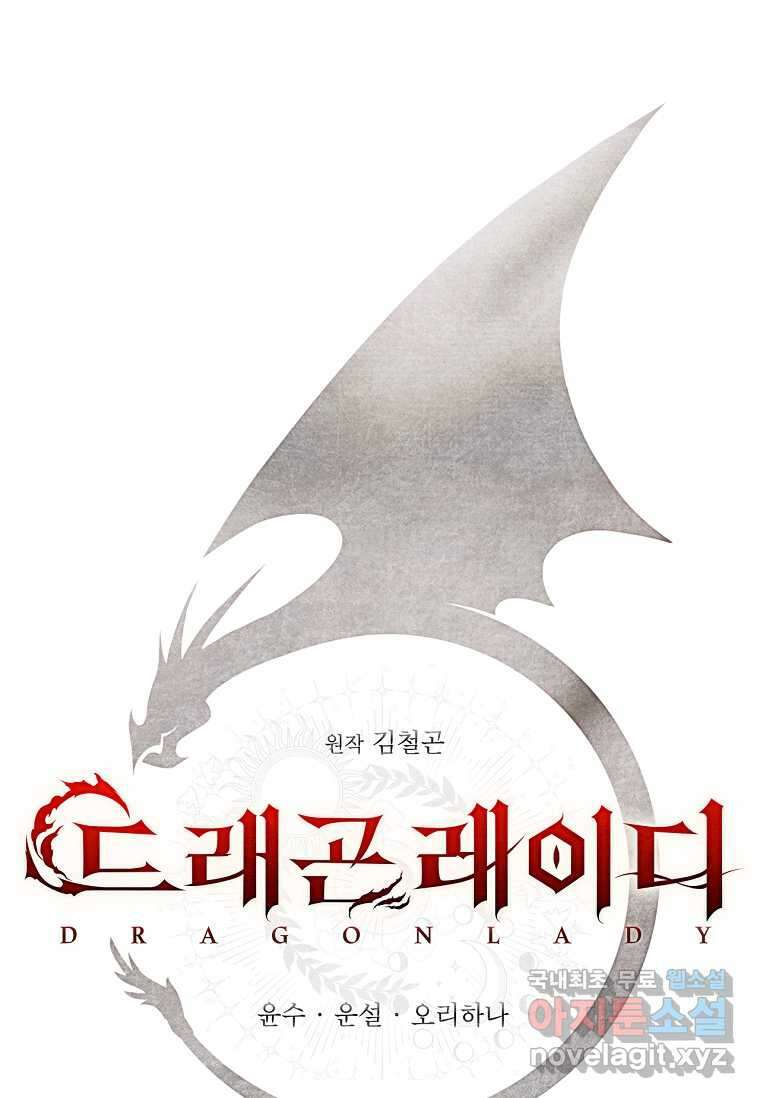 드래곤 레이디 16화 11