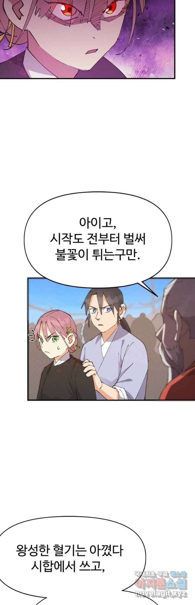 레벨업하기 싫은 영급무사 64화 2