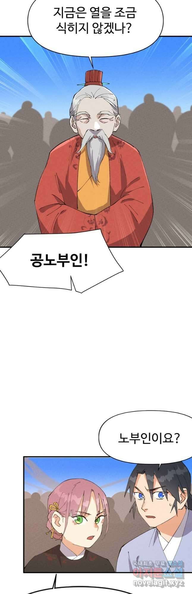 레벨업하기 싫은 영급무사 64화 3