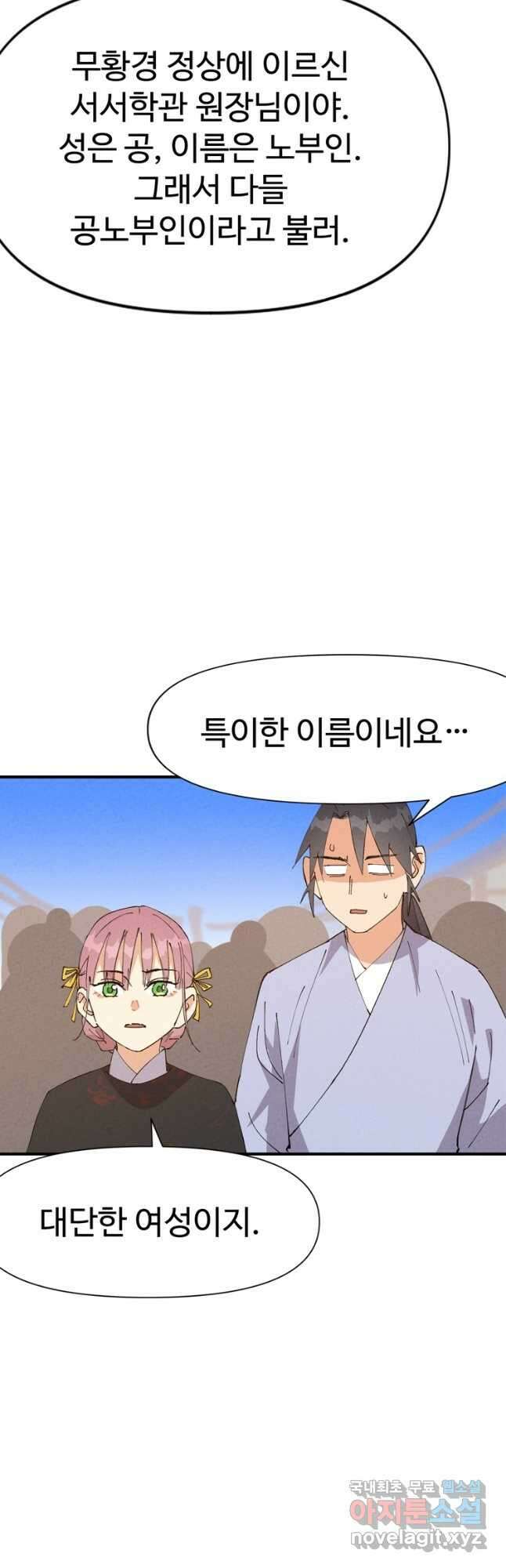 레벨업하기 싫은 영급무사 64화 4