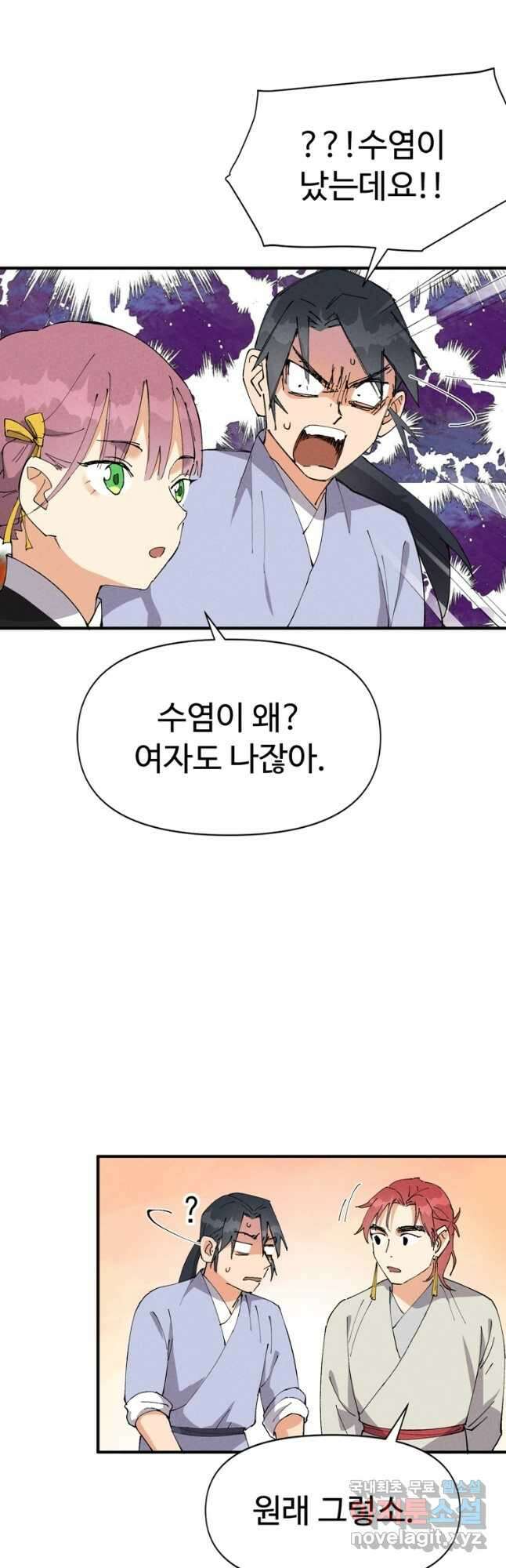 레벨업하기 싫은 영급무사 64화 5