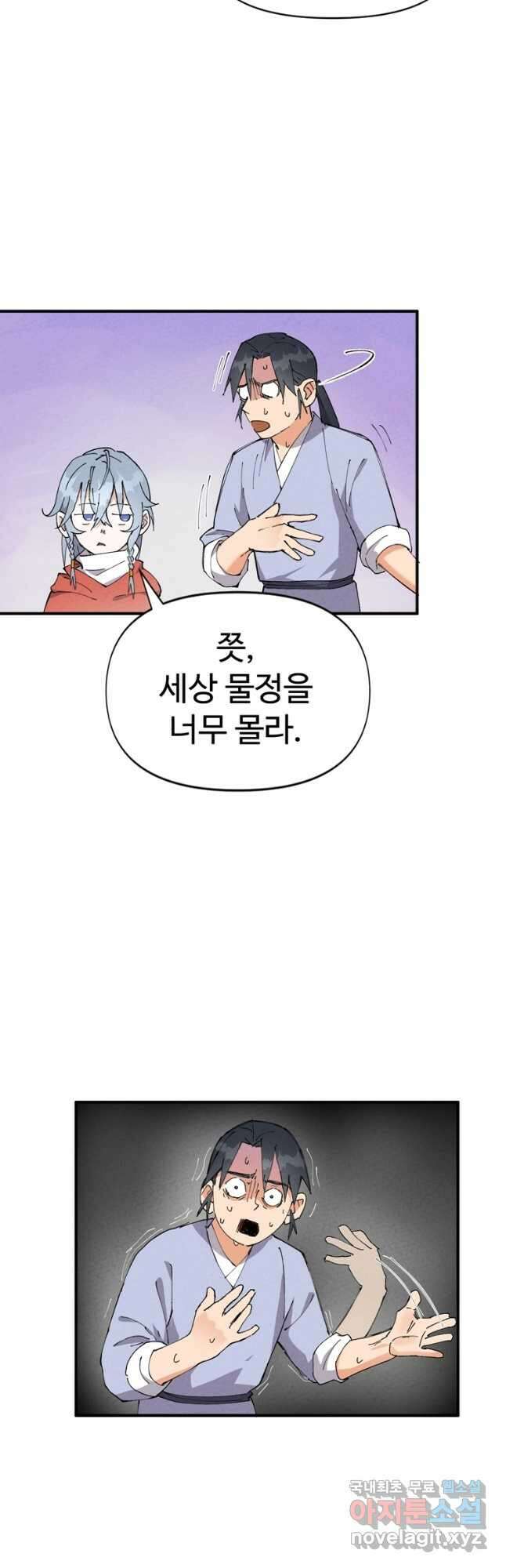 레벨업하기 싫은 영급무사 64화 6
