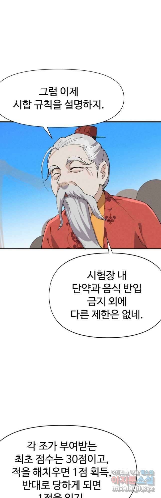 레벨업하기 싫은 영급무사 64화 7