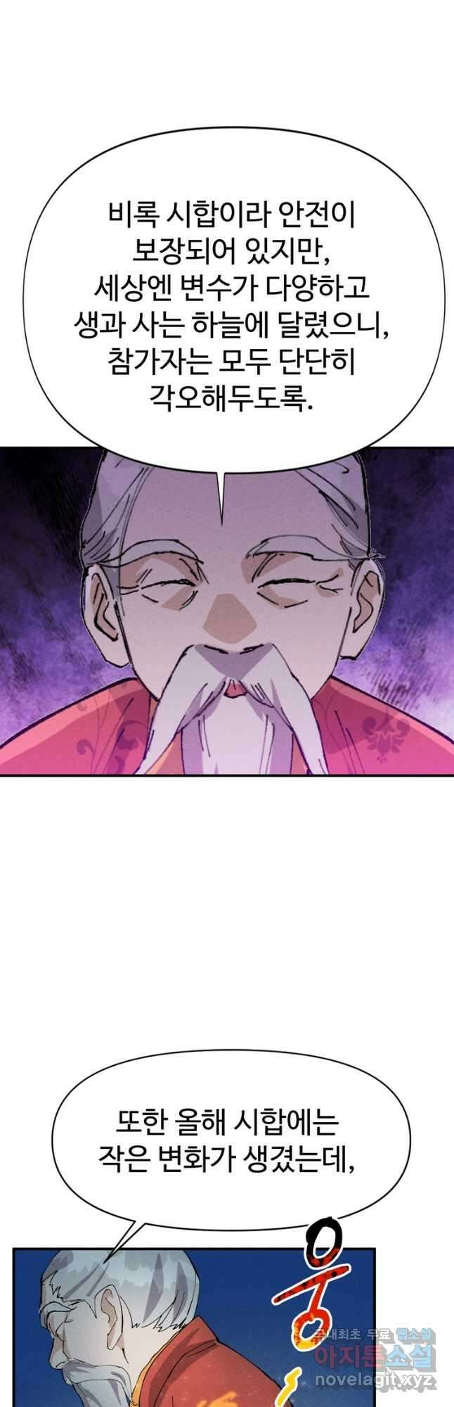 레벨업하기 싫은 영급무사 64화 9