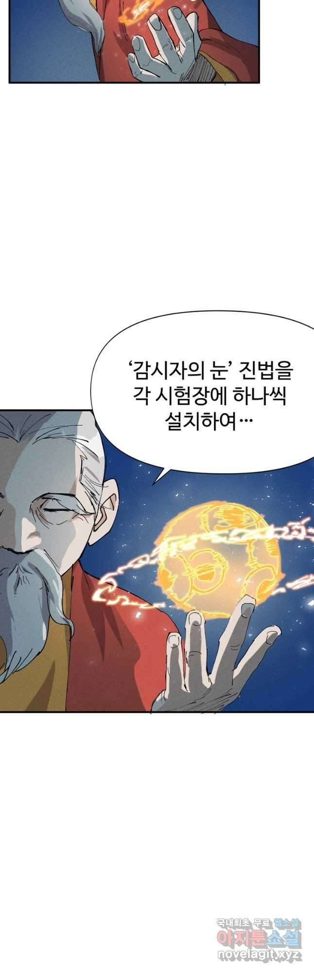 레벨업하기 싫은 영급무사 64화 10