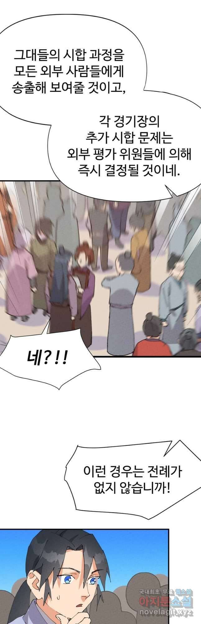 레벨업하기 싫은 영급무사 64화 11