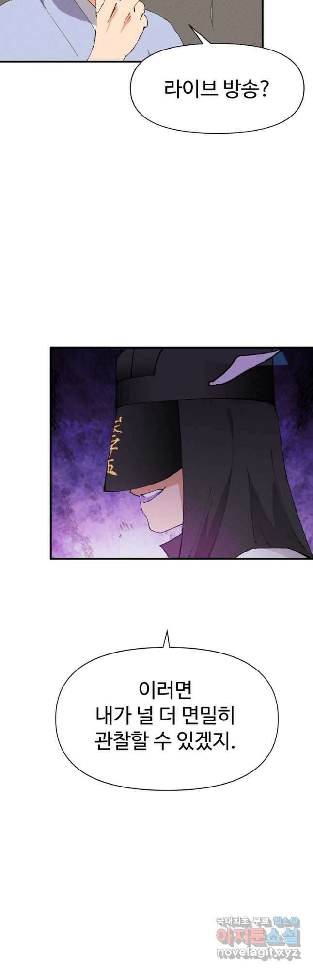 레벨업하기 싫은 영급무사 64화 12