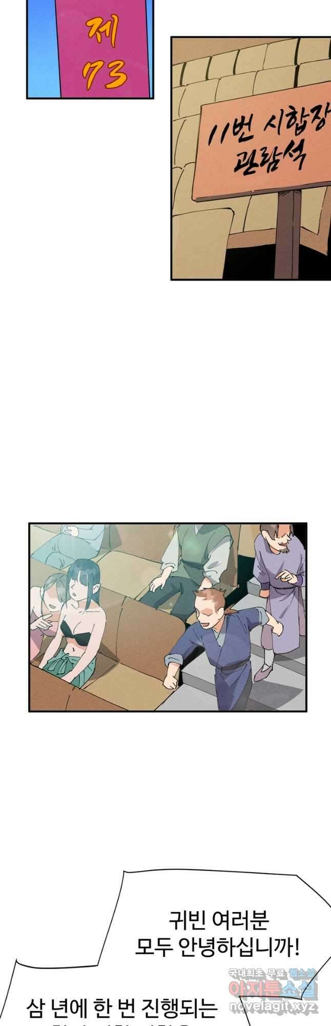 레벨업하기 싫은 영급무사 64화 14