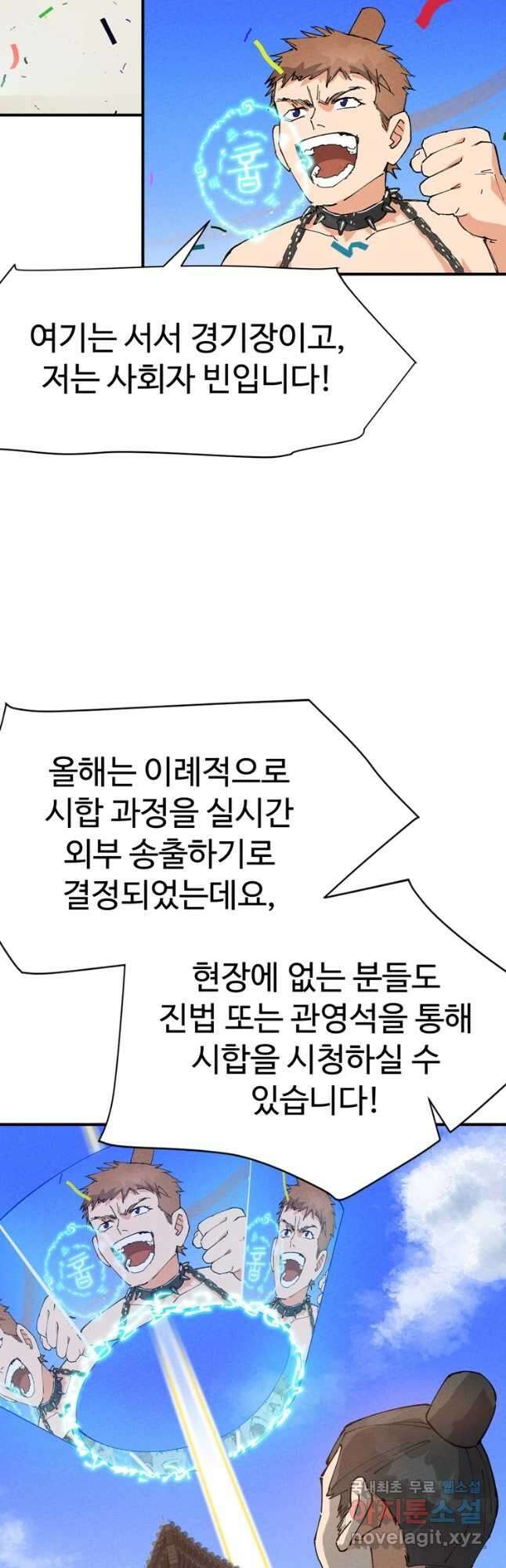 레벨업하기 싫은 영급무사 64화 16