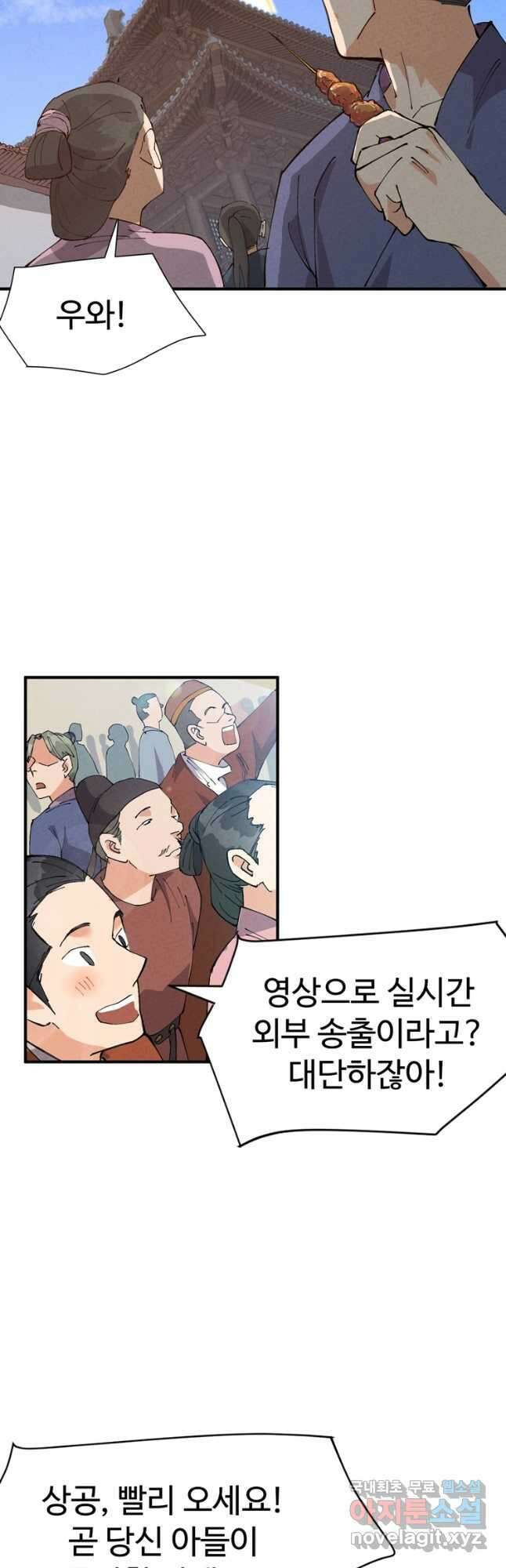 레벨업하기 싫은 영급무사 64화 17